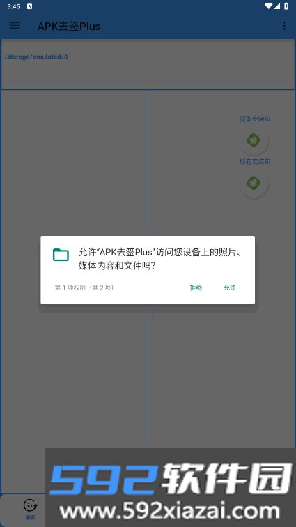 APK去签Plus