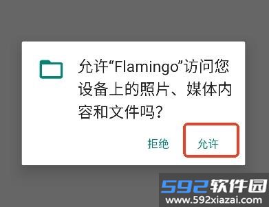 Flamingo音乐app截图4