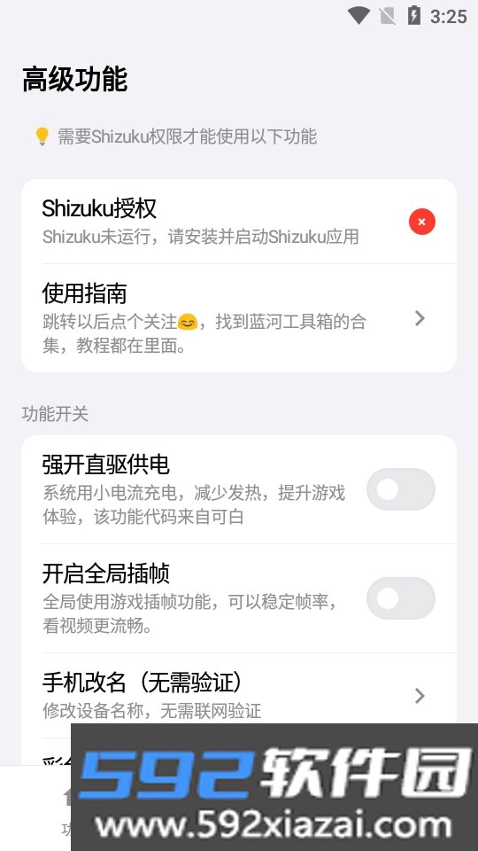 蓝野工具箱