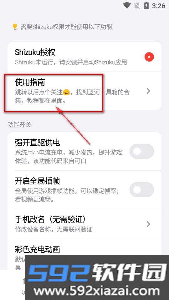蓝野工具箱app最新手机免费版截图4