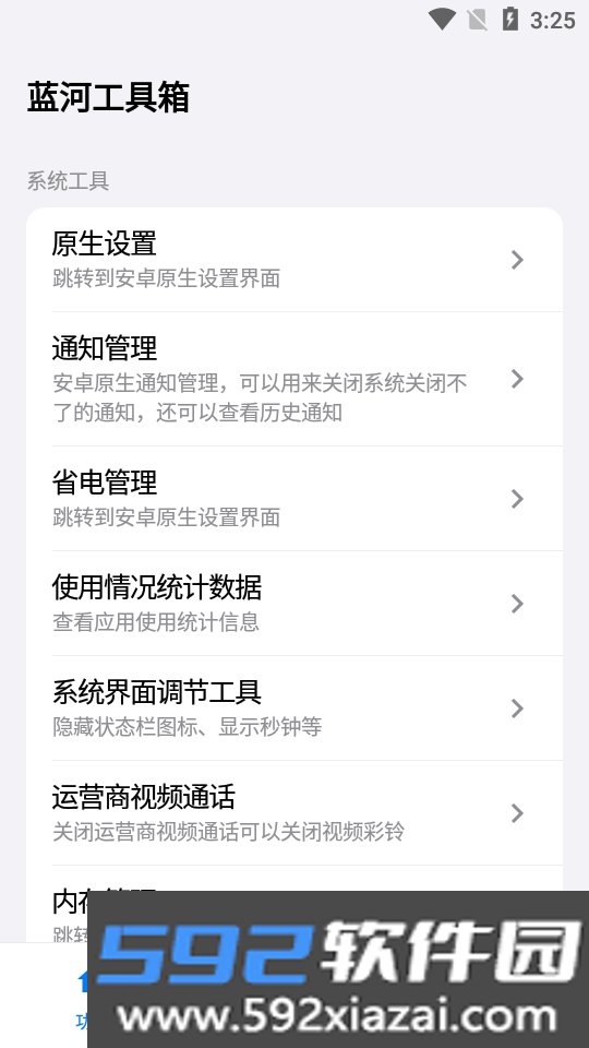 蓝野工具箱app最新手机免费版截图5