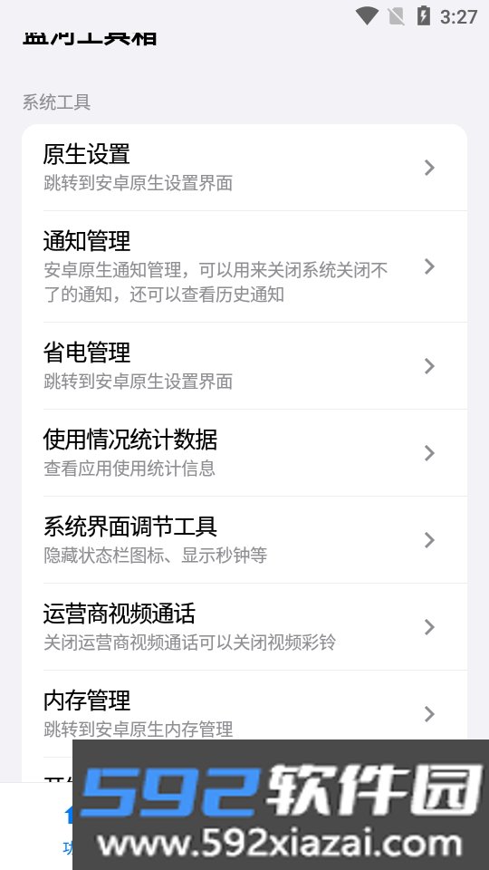 蓝野工具箱app最新手机免费版截图8