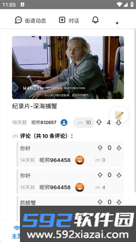 随搜街道社区app最新版本2026截图3