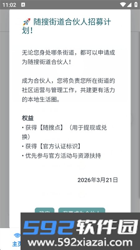 随搜街道社区app最新版本2026截图6