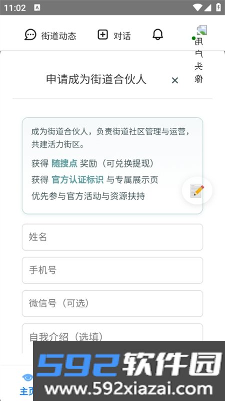 随搜街道社区app最新版本2026截图7