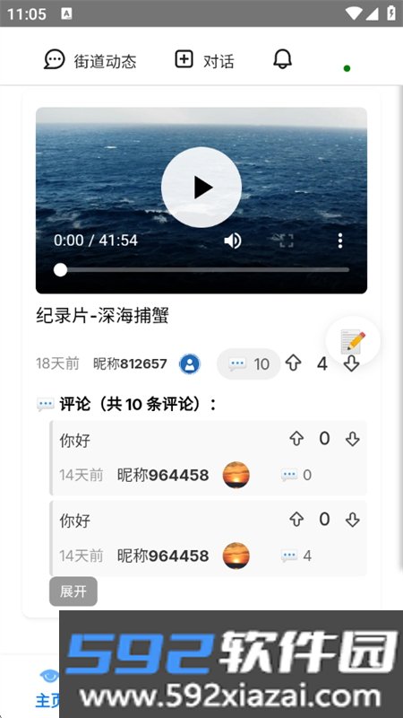 随搜街道社区app最新版本2026截图8