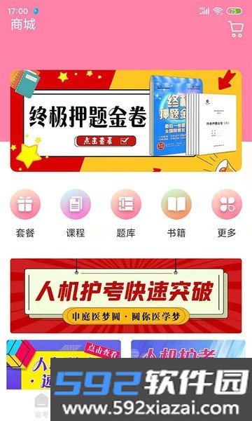 申庭教育护资解题宝典截图3