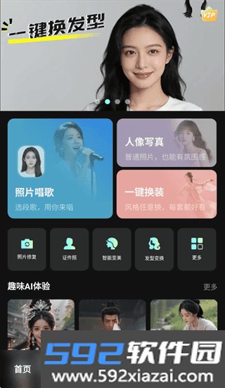幻颜宝app截图1