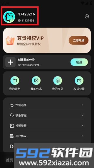 幻颜宝app截图2