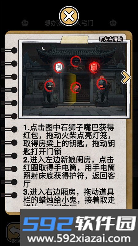 深夜怪谈游戏安卓手机版截图2