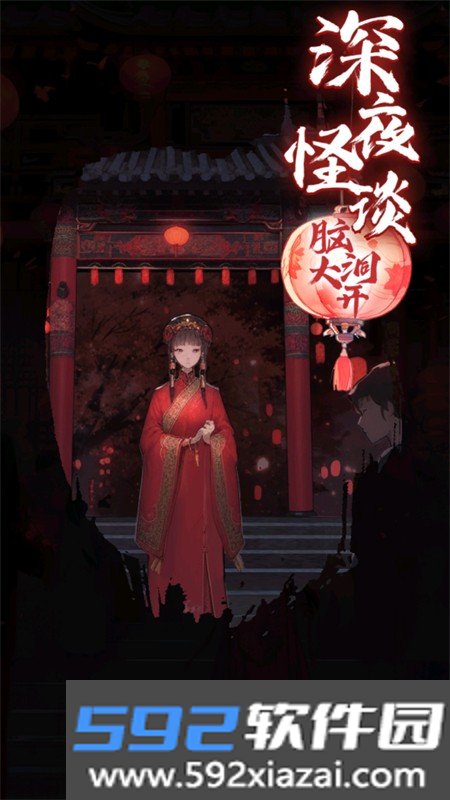 深夜怪谈游戏安卓手机版截图4
