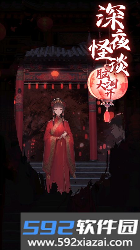深夜怪谈游戏安卓手机版截图5