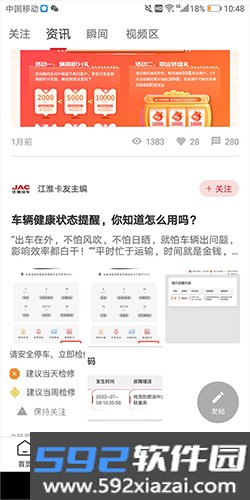 江淮卡友app手机版截图1