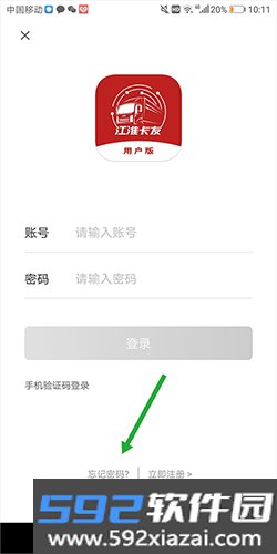 江淮卡友app手机版截图3