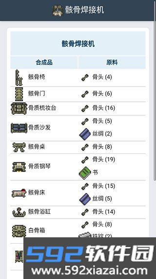 泰拉瑞亚合成表手机版v2.0. 安卓版截图2