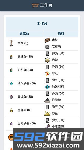 泰拉瑞亚合成表手机版v2.0. 安卓版截图3