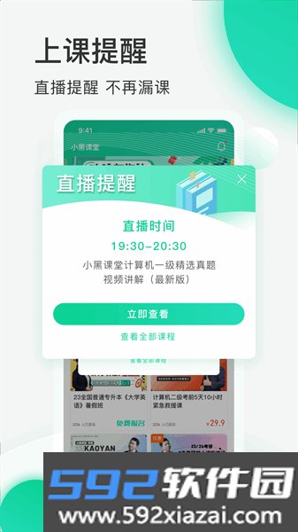 小黑课堂hd版app