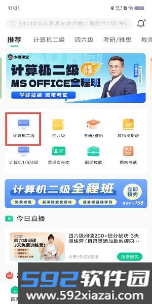 小黑课堂hd版app截图1