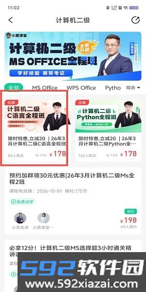 小黑课堂hd版app截图2