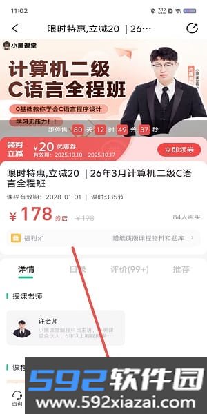 小黑课堂hd版app截图3