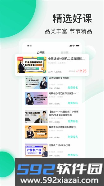 小黑课堂hd版app截图4