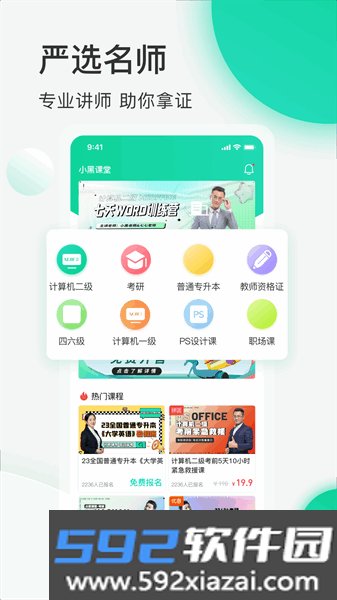 小黑课堂hd版app截图5
