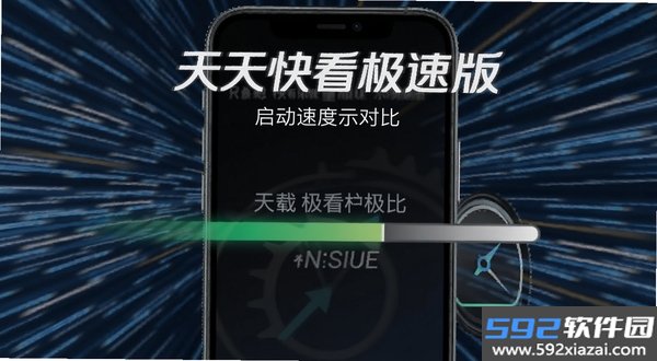 天天快看极速版