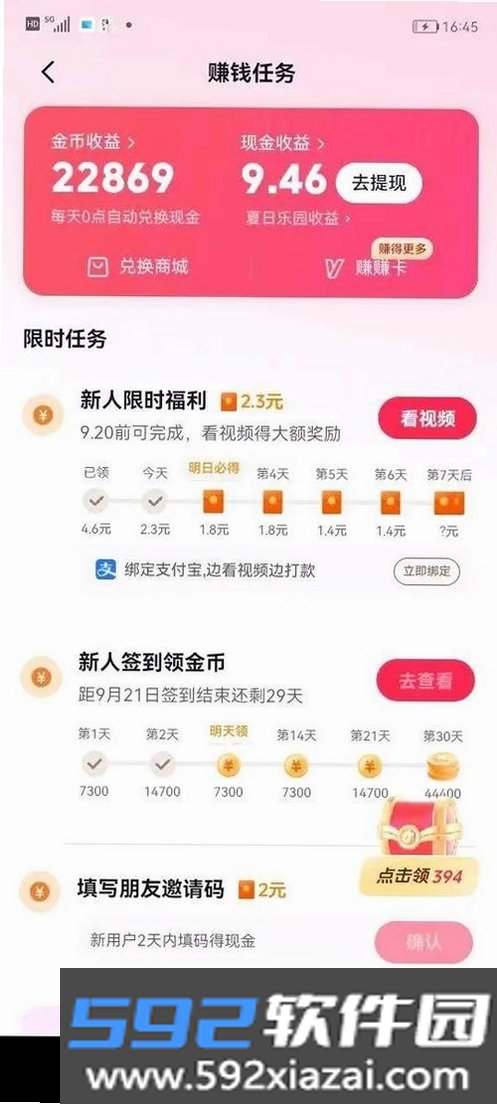 天天快看极速版截图10