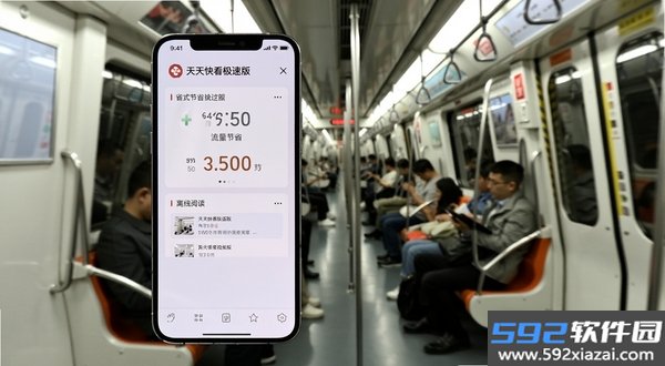 天天快看极速版截图2
