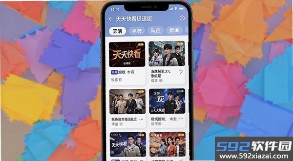 天天快看极速版截图3