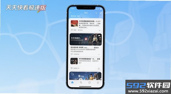 天天快看极速版截图6