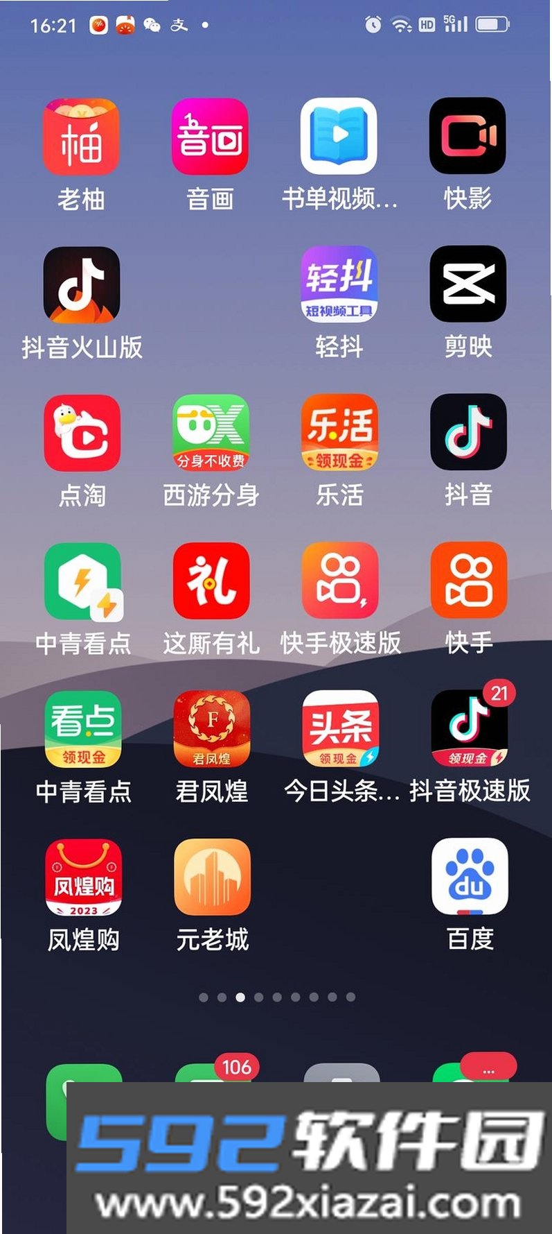 天天快看极速版截图9
