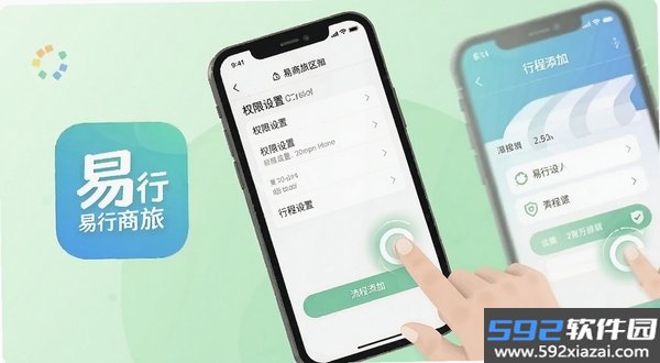 易行商旅截图3