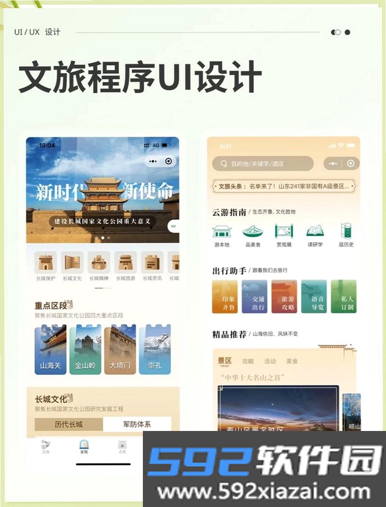 易行商旅截图6