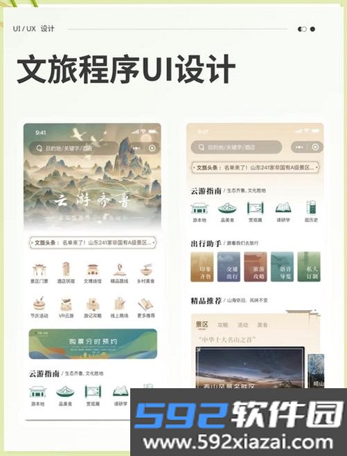 易行商旅截图7
