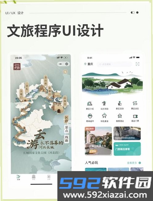 易行商旅截图8