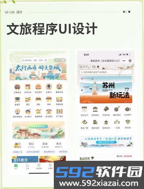 易行商旅截图9