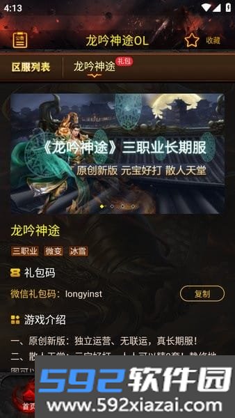 龙吟神途OL登录器