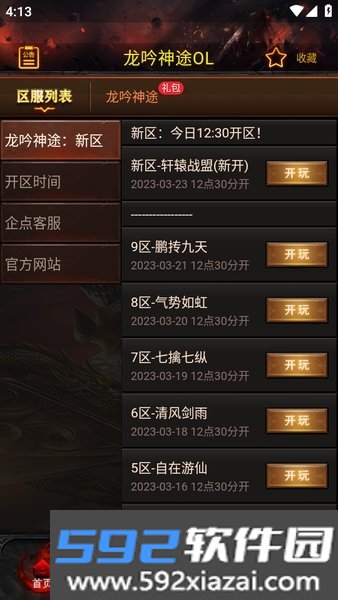 龙吟神途OL登录器截图1