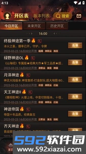龙吟神途OL登录器截图2