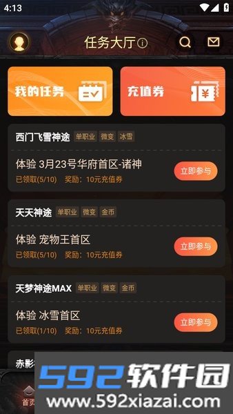 龙吟神途OL登录器截图3