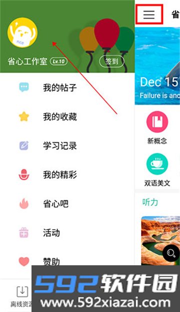省心英语