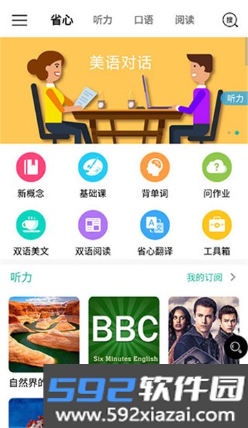 省心.英语新概念英语官方版截图4