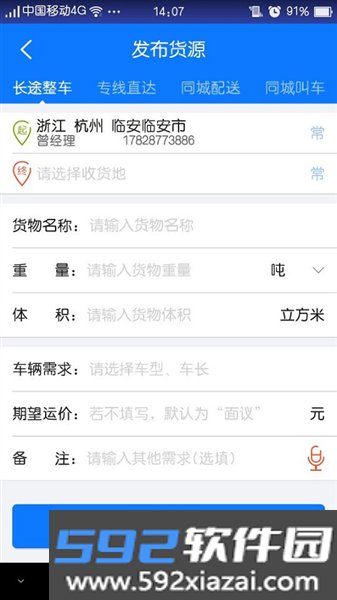 物通网配货经纪人平台