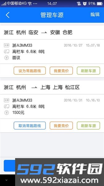 物通网配货经纪人平台官方版截图1