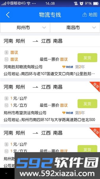 物通网配货经纪人平台官方版截图3