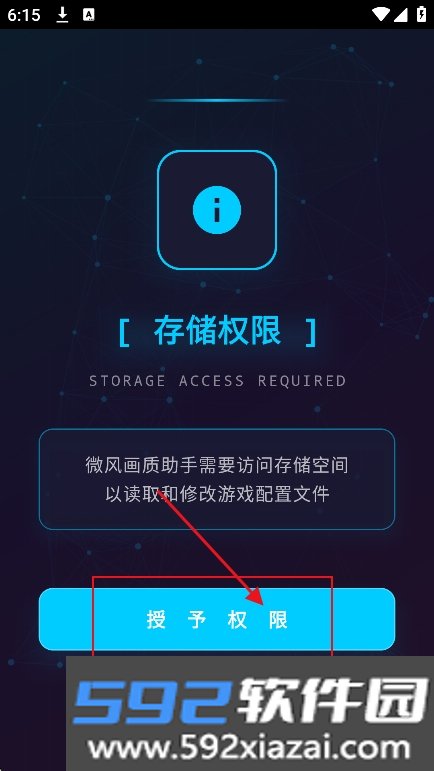 微风画质助手