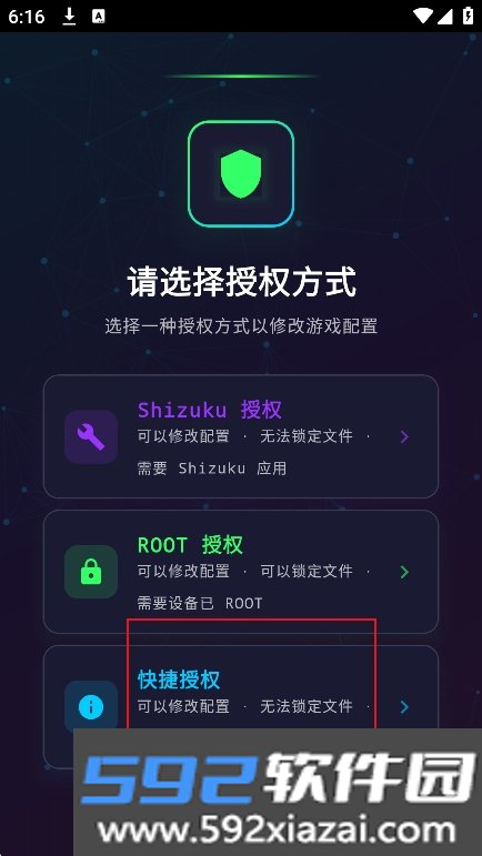 微风画质助手免费下载最新版截图1