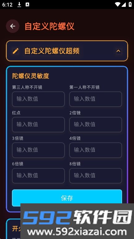 微风画质助手免费下载最新版截图10