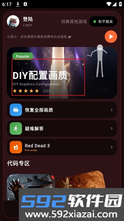 微风画质助手免费下载最新版截图3
